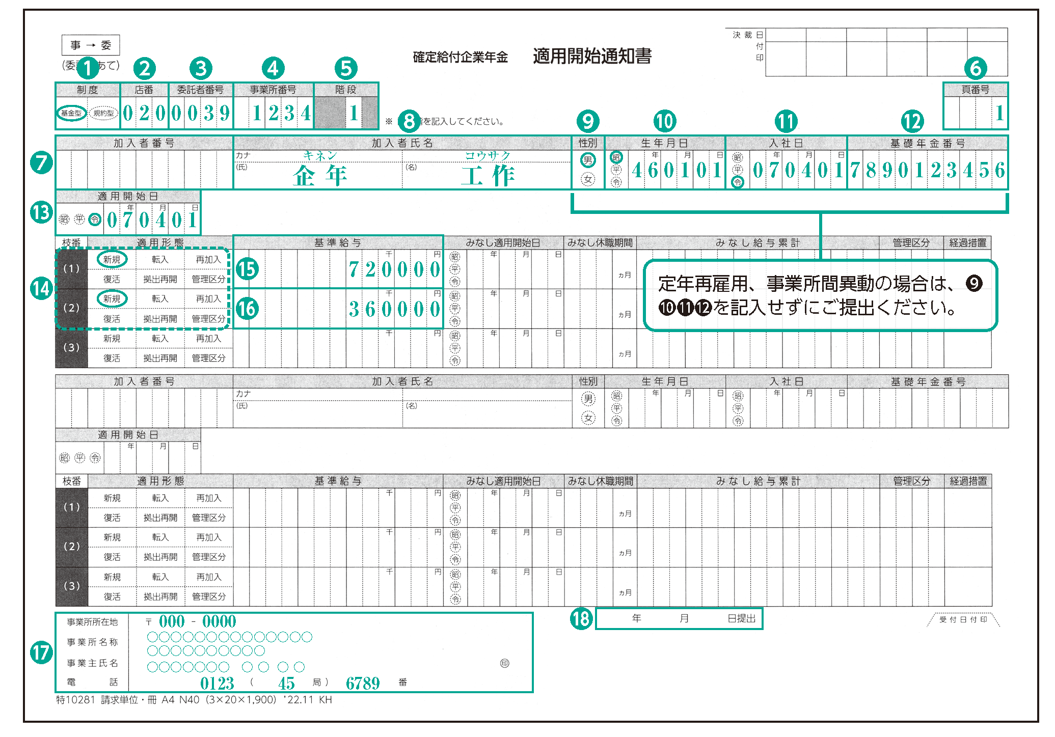 加入者資格取得届のイメージ