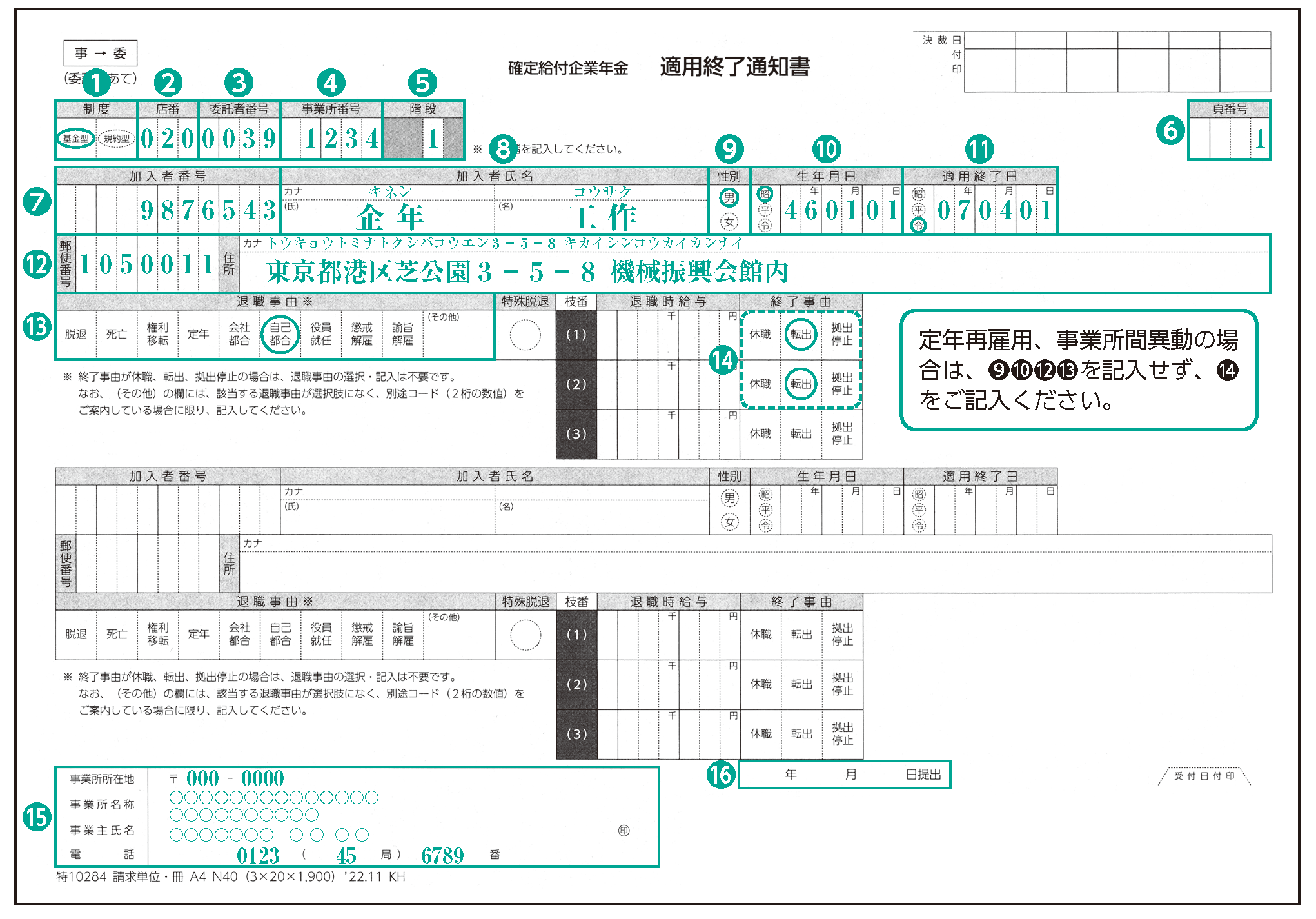 加入者資格喪失届のイメージ