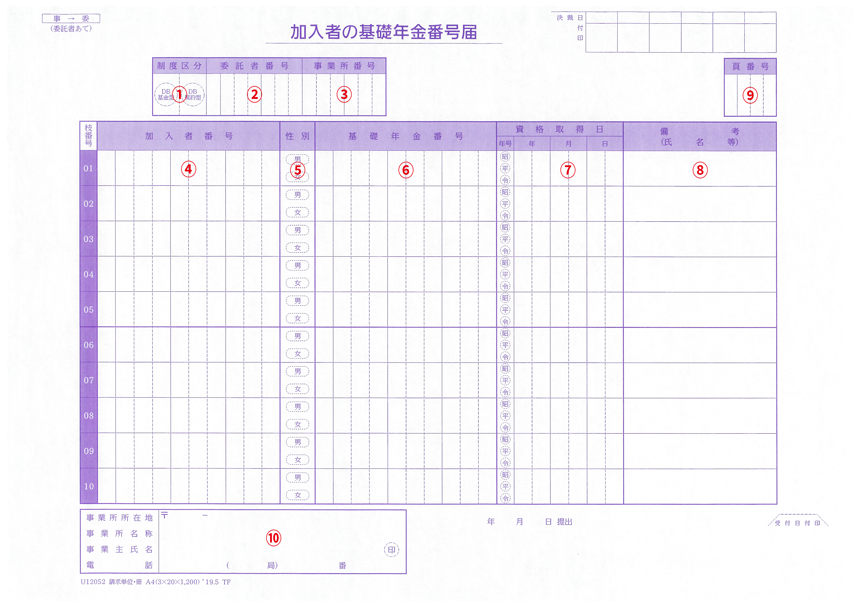 加入者の基礎年金番号届のイメージ