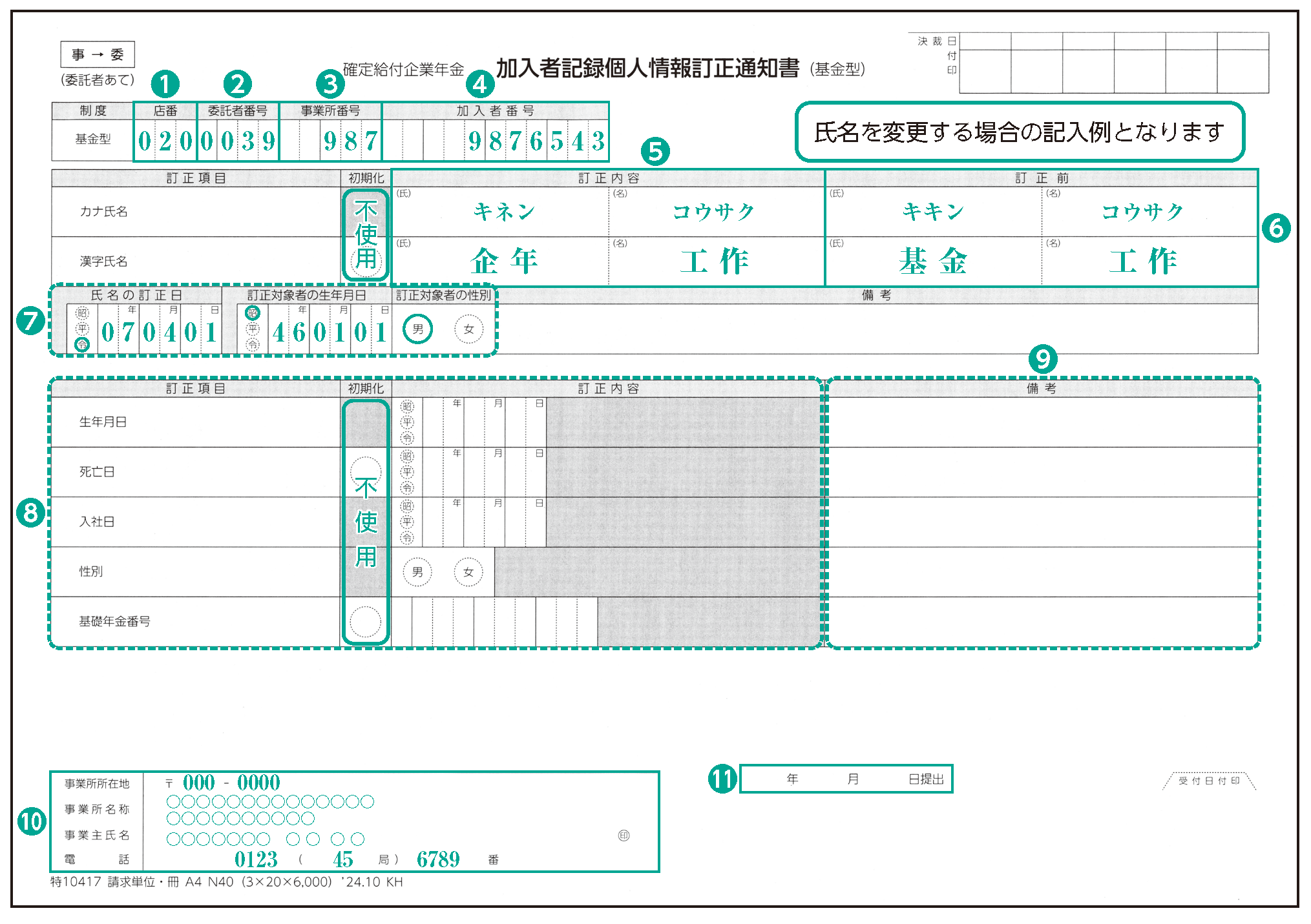 加入者に関する訂正通知書のイメージ